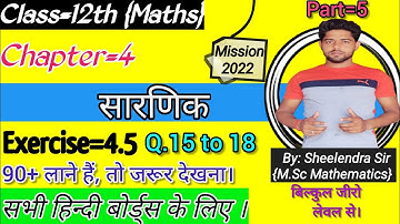 class 12 maths chapter 4 exercise 4.5 q 15 to 18 solution| ex 4.5 class 12 maths determinat q15 to18