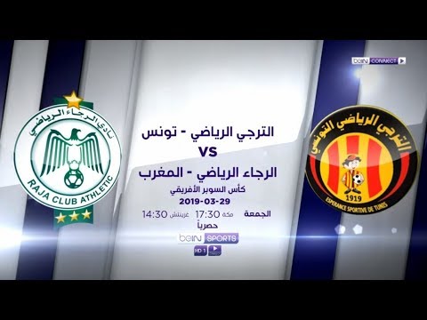EST 1 2 RCA CAF Super CUP 2019 مباراة كاملة الرجاء البيضاوي X الترجي التونسي 