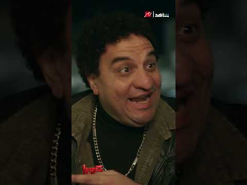 شايف النيل ده تبعي شايف البحر اللي هناك دوه ملكي كوبرا