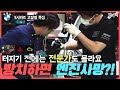 BMW 5시리즈.. 터지기 전엔 전문가도 모르는 고질적(?) 문제 (BMW 5series Thermostat)