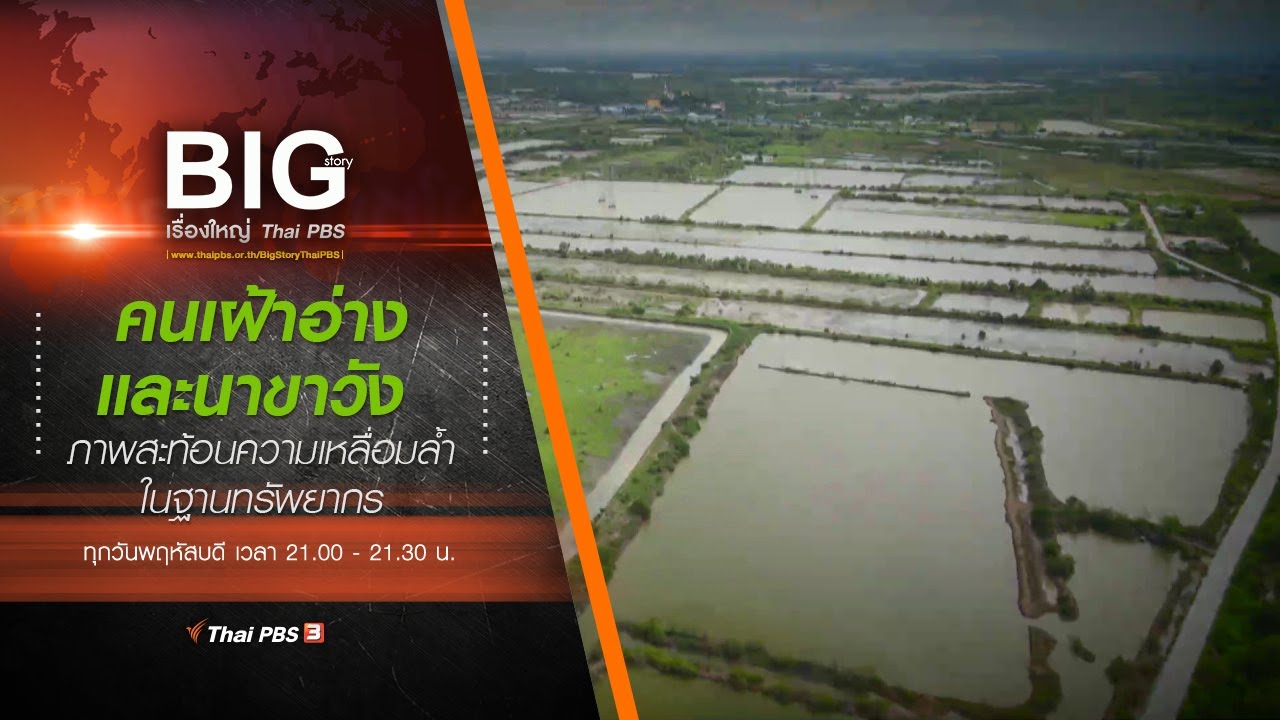 ไทยครองอันดับมหาเศรษฐี สะท้อนความเหลื่อมล้ำ ? | จั๊ดซัดทุกความจริง | ข่าวช่องวัน