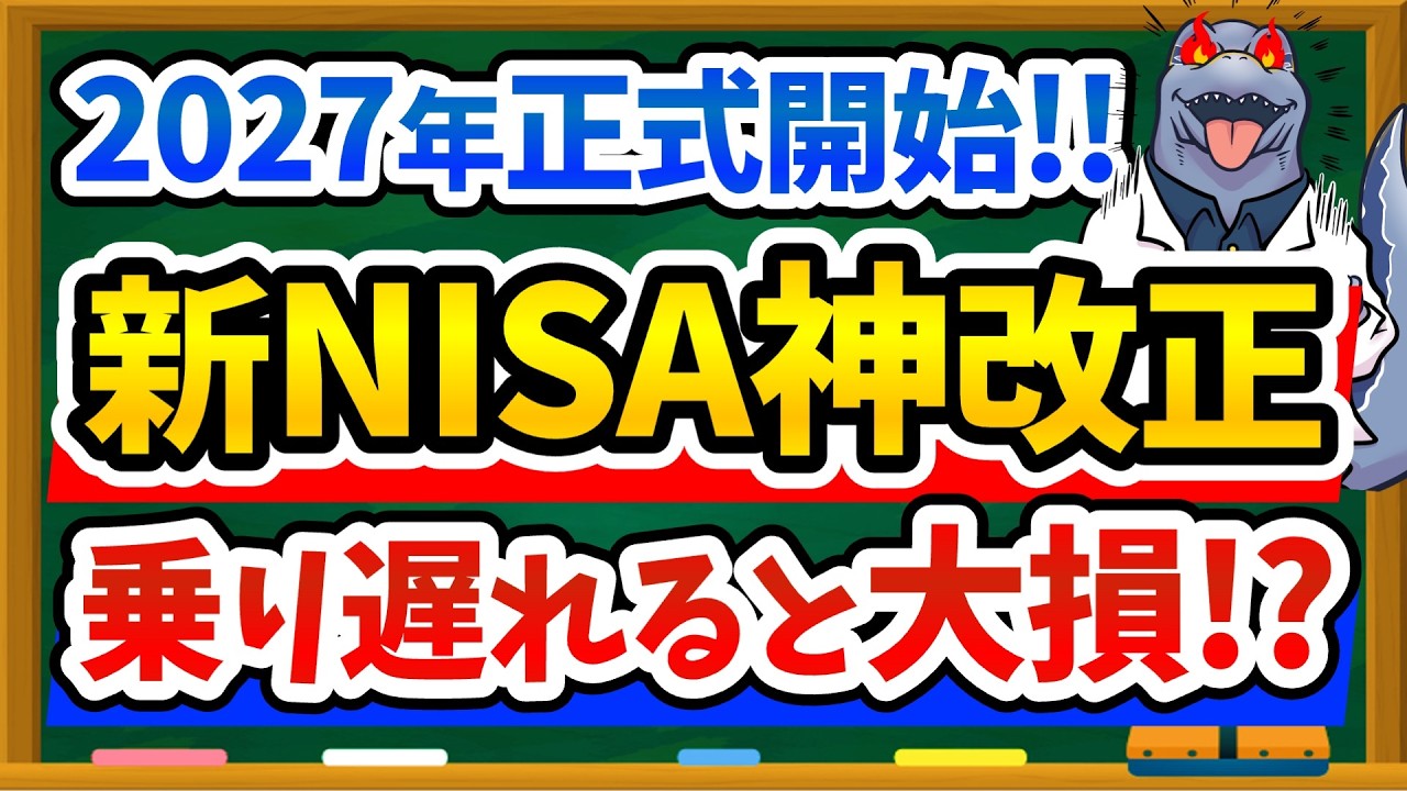 【新NISA神アプデ】2027年1月〜「こどもNISA」正式導入！後悔しないフル活用術を徹底解説します！