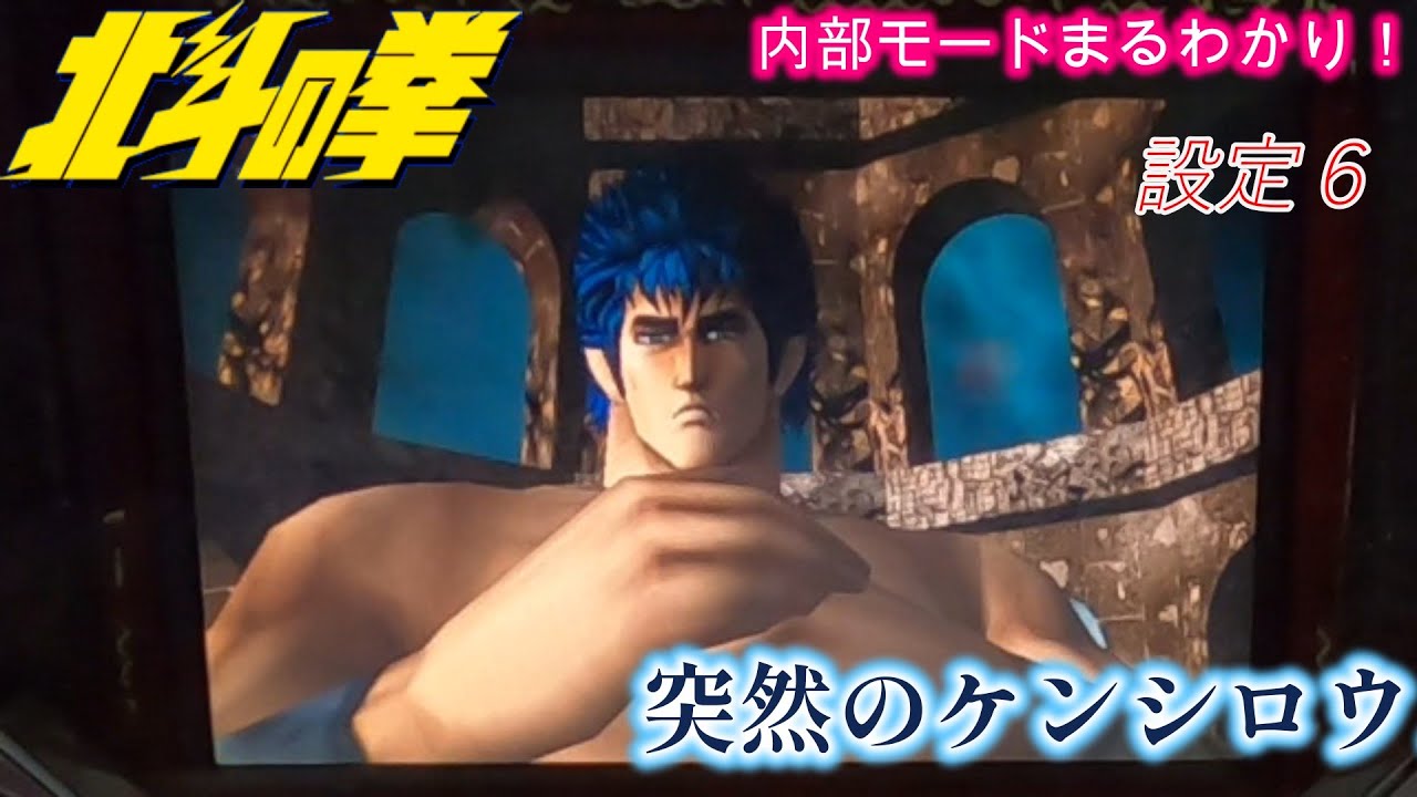 初代北斗の拳 突然のケンシロウ！ - YouTube