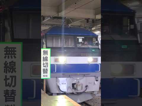 ジョイント音👍️新しいEF210牽引の鹿島貨物が成田駅を通過するシーン