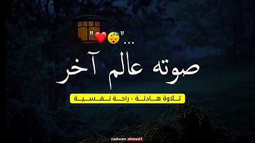 تلاوة هادئة تريح القلب والعقل - القارئ عبدالرحمن مسعد - صوت جميل جدا تقشعر له الأبدان(بدون اعلانات)