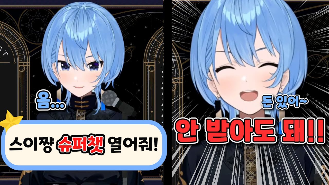 구독자 200만 버튜버의 위엄 [호시마치 스이세이]