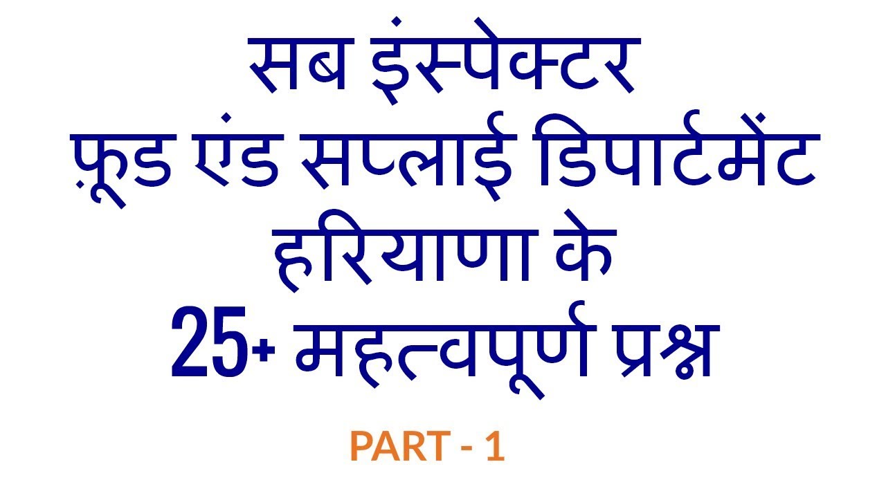 Sub Inspector Food and Supply Department Haryana Important Questions