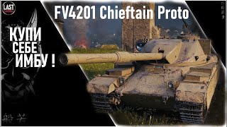 Открываем Коробки!  EU Сервер! Тестируем FV4201 Chieftain Proto Купил Имбу!