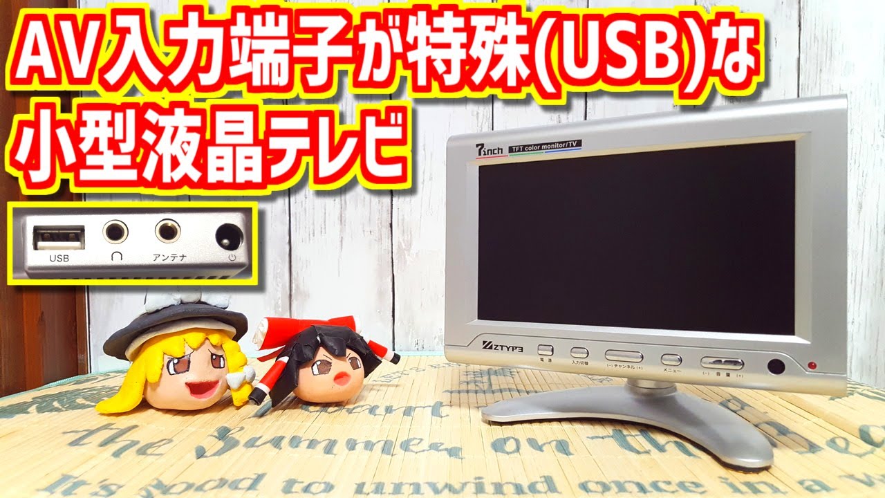 Casual Game Chat] 7-inch TFT Color Monitor TV (ZTO-TV217