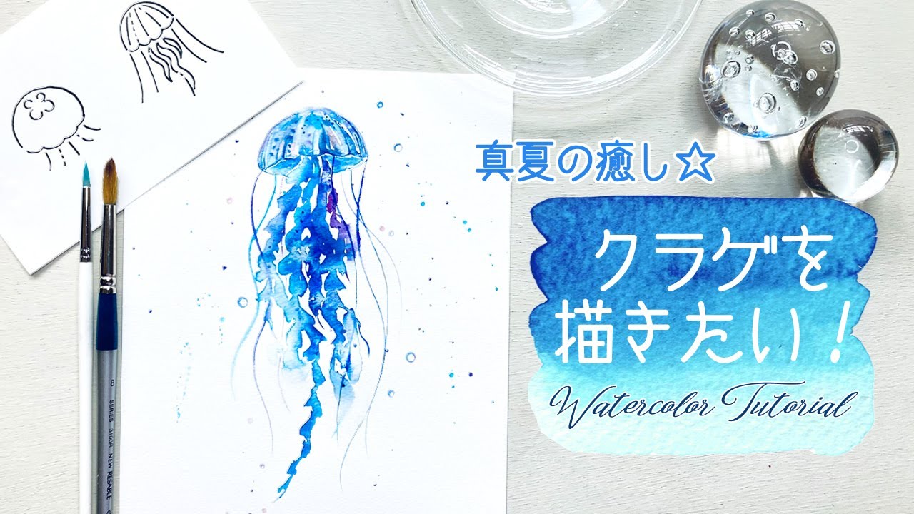 クラゲの描き方 簡単なペン画と水彩イラスト How To Draw Jellyfish Youtube