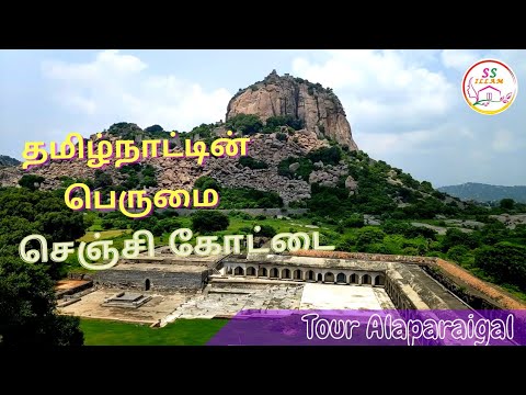 Senji Fort | Gingee Fort | senji kottai | செஞ்சி கோட்டை | India Travel Videos | SS illam