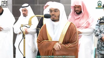 تلاوة فضيلة الشيخ أ.د.ياسر الدوسري بما تيسر من سورتي فصلت والأحقاف عشاء 20 صفر 1445