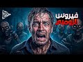 هل الزومبي البشري حقيقي أم مجرد خيال 
