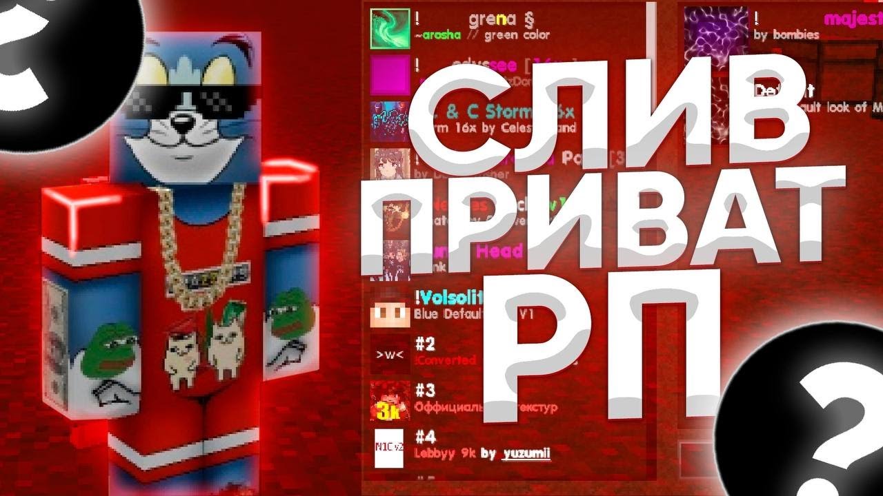 😈ТОП 5 РП ДЛЯ ПВП 1.12.2 😈 ЛУЧШИЕ РП ДЛЯ ПВП 😈 СЛИВ РП ДЛЯ ПВП 😈 ...