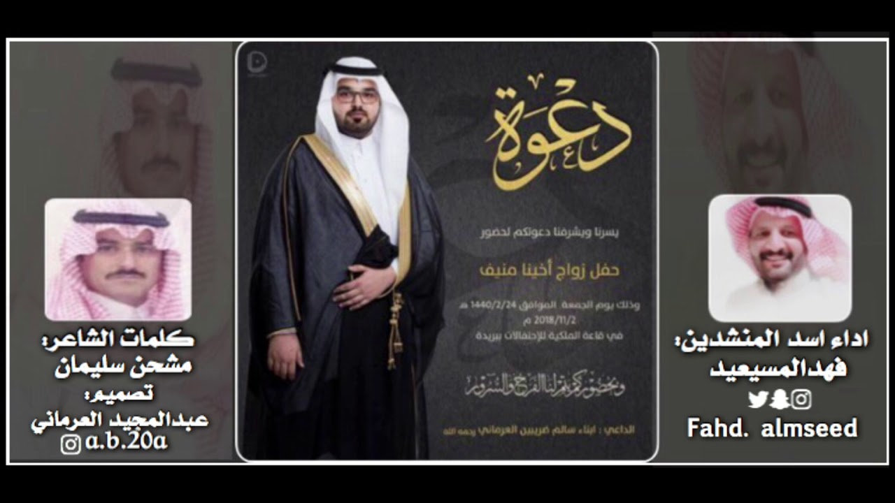 افرح العرمان المنشدفهدالمسيعيدالشاعرمشحن سليمان بمناسبه زواج منيف سالم