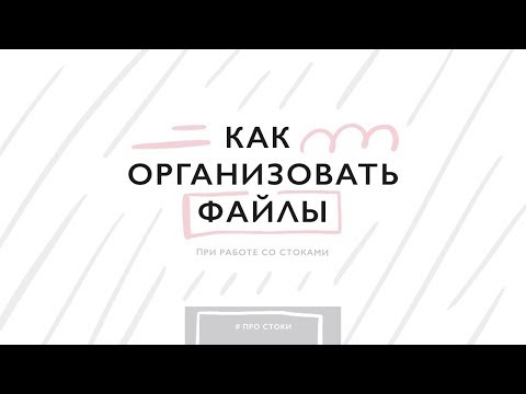 Вопрос: Как организовать офисные файлы?