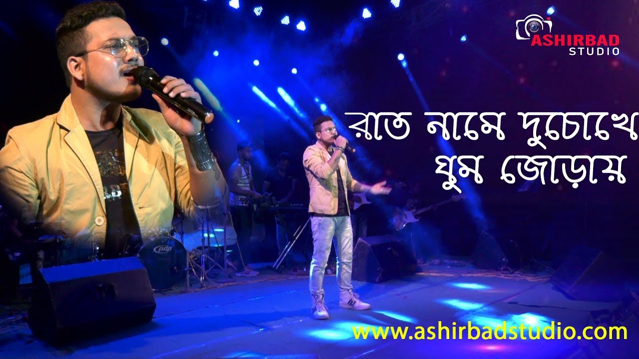     Rat Name Du Chokhe Ghum JoraiBengali SongLive Singing by Subhadip Mitra