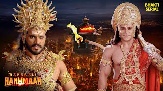 रावण ने हनुमान के पुछ पर लगा दी आग | Ramayan | Hanuman Series | Hindi TV Serial