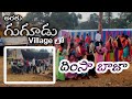 Araku gugud village dhimssa baja bijumara band baja