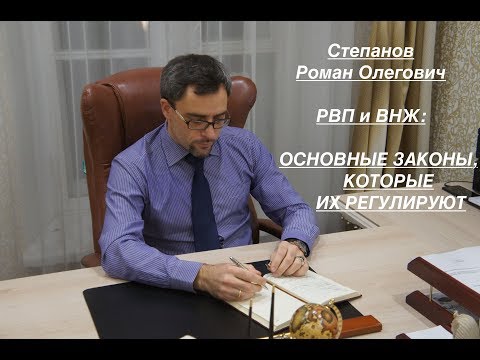 РВП и ВНЖ: