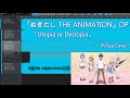 TVアニメ ぬきたし THE ANIMATION OP がPVで公開されたので再現してみた TVアニメ ぬきたし THE ANIMATION OP がPVで公開されたので再現してみた