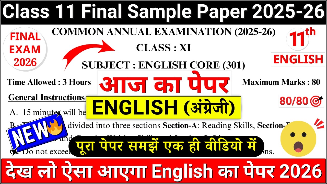 🔥class 11 english final exam question paper 2026 | class 11 english annual exam paper 2026 | cbse