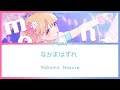 [Honeyworks]Mona-なかまはずれ-Nakama Hazure-Lyrics KAN/ROM/ENG