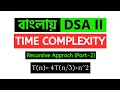 Recurrence Relation &amp; Recursion Tree (Part 2) | সহজে Time Complexity | Vulnaversity