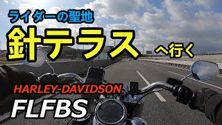 ファットボーイで針テラスへ！