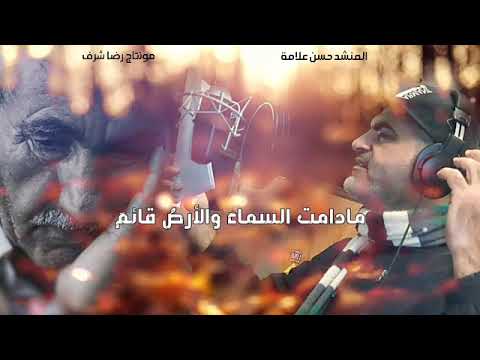 جدي ياقلبا لن أنساه المنشد حسن علامة للكاتب شادي بن حسين