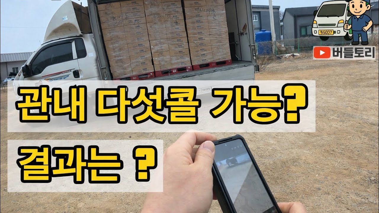 관내 근거리 5콜 130km 주행 ..결과는? (26.2.10)