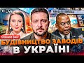 ⚡️Нова стратегія США та України! Для чого нам тризірковий генерал ЗС США? / Катков / Прямий ефір