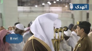 "سورة الطلاق" تلاوة مسترسلة بديعة للشيخ ياسر الدوسري بالحرم المكي