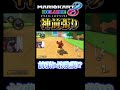【神前張り】打開コースでも前を張る男【マリオカート8DX】