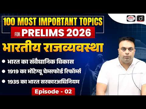 Indian Constitutional Development | Target Prelims 2026 | UPSC Polity | Drishti IAS