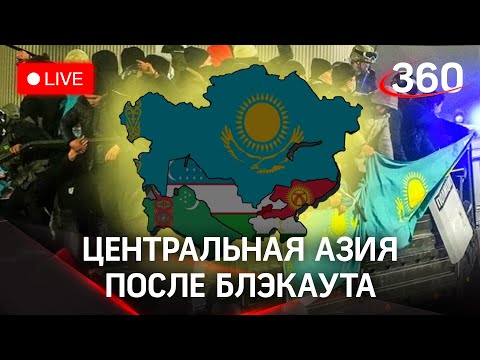 Новая антитеррористическая операция в Алма-Ате. Центральная Азия приходит в себя после «блэкаута»