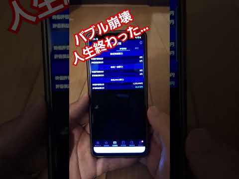 株価大暴落で新NISA終了のお知らせ【米国株と全世界】