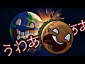 2つの惑星が衝突したらどうなるの？