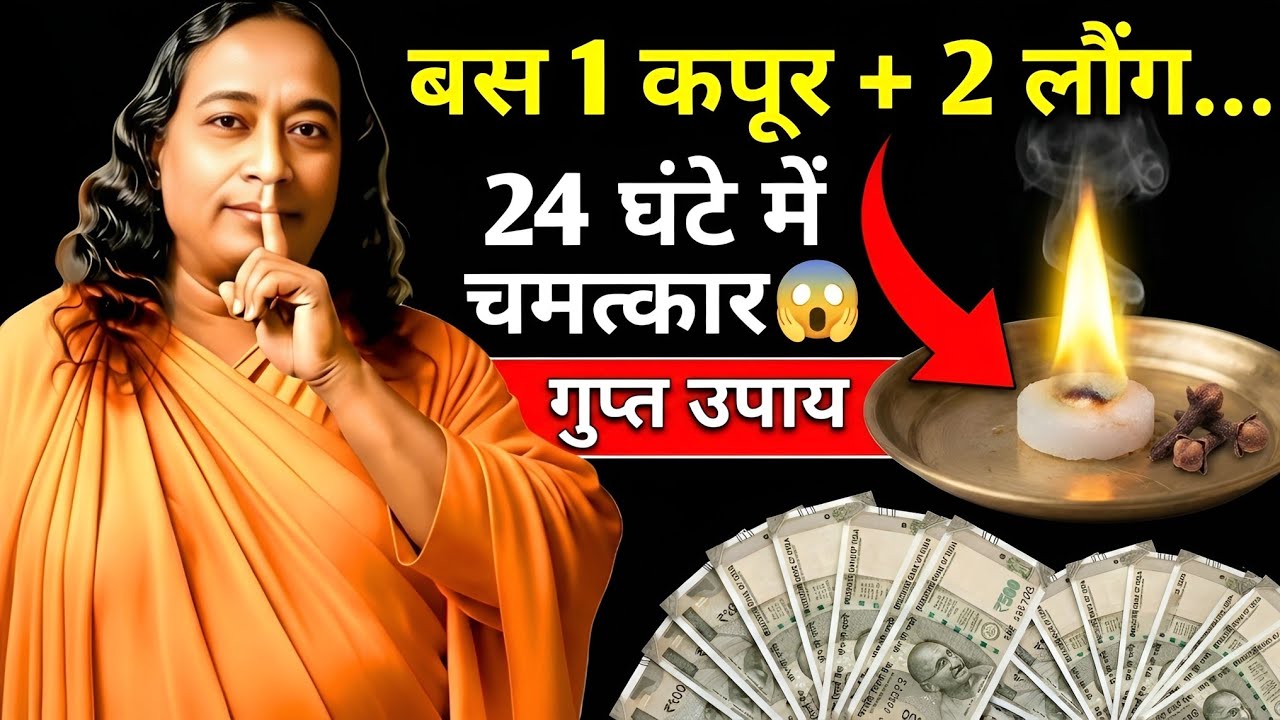 घर में 1 कपूर और 2 लौंग जलाते ही... 24 घंटे में पैसा ही पैसा होगा 😱 | Camphor Money Manifestation