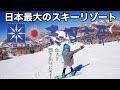 【志賀高原スキー場】日本最大のゲレンデをスキーとスノーボードでたくさん滑ってきたよ♪【一度は行った方が良い最高なスキー場】