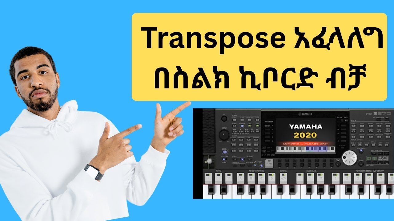 የመዝሙር ትራንስፖዝ (Key) በቀላሉ በስልካችሁ እወቁ | Amharic Tutorial
