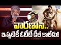 వారణాసి..ఇప్పటికీ ఓటీటీ డీల్ కాలేదు!! | Mahesh Babu's Varanasi Hasn't Secured An OTT Deal