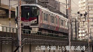 山陽本線上り電車通過