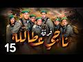 مسلسل فرقة ناجي عطالله الحلقة 15 بطولة عادل امام انوشكا
