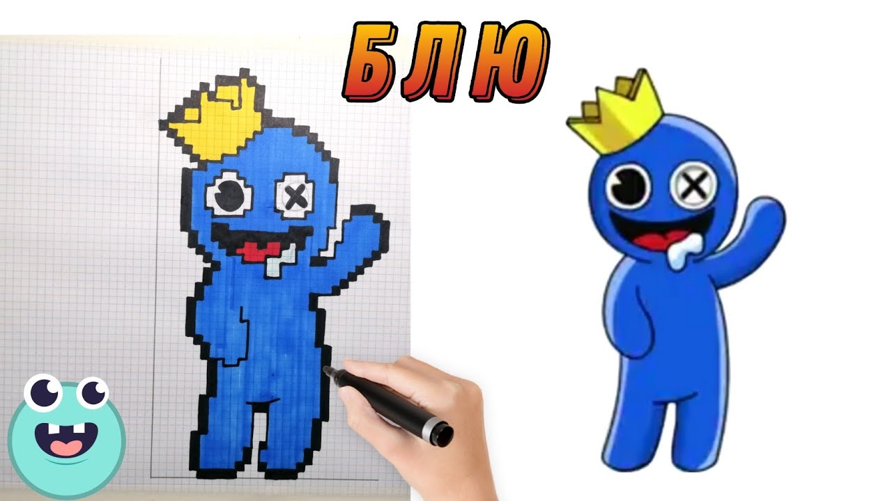 Как нарисовать синего из радужных друзей
