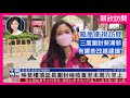 【普通話】葵涌邨三度圍封，闡述政府如何改善資訊發放，改善垃圾處理？仲有一項重要建議！｜鳳凰衛視訪問｜地區建言｜陳穎欣日常JoephyDaily