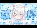 【 歌枠 / KARAOKE 】 新衣装で夜中のエモい歌枠 【 #桃白いとは / 新人Vtuber 】