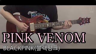 Pink Venom - BLACKPINK(블랭핑크) [TAB악보 Electric Guitar Cover]