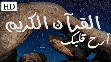 آية الكرسي وسورة الإخلاص والفلق والناس💛 تلاوة عذبة تريح القلوب بصوت خيالي!!!؟💛