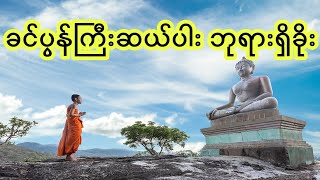 ခင်ပွန်းကြီးဆယ်ပါးဘုရားရှိခိုး